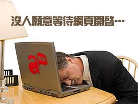 網(wǎng)頁速度決定了 消費者再次瀏覽的意愿
