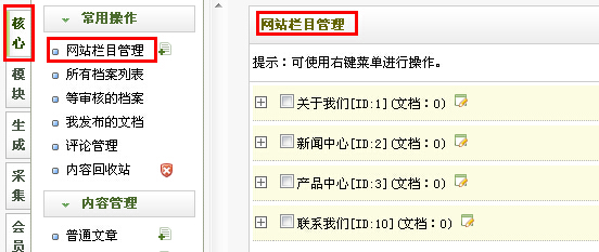 網(wǎng)站的后臺(tái)操作