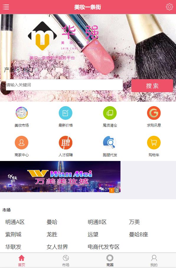 華強(qiáng)美妝網(wǎng)