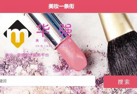 華強(qiáng)北美妝網(wǎng)